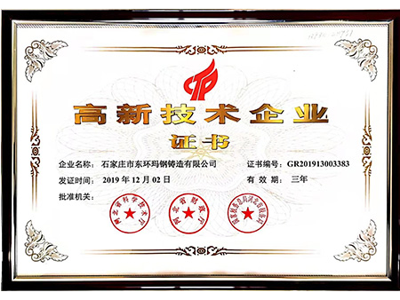 High-tech Enterprise certificate